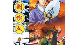 三国演义漫画全集免费,烽火连天，英雄辈出的传奇画卷